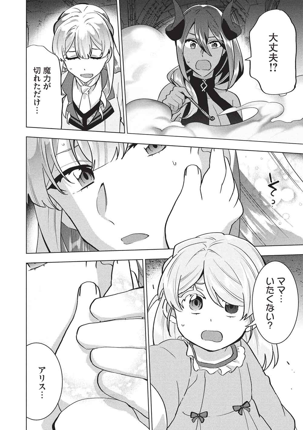 Buchigire Reijou wa Houfuku o Chikaimashita.: Madousho no Chikara de Sokoku o Tataki Tsubushimasu Chapter 73 6ページ
