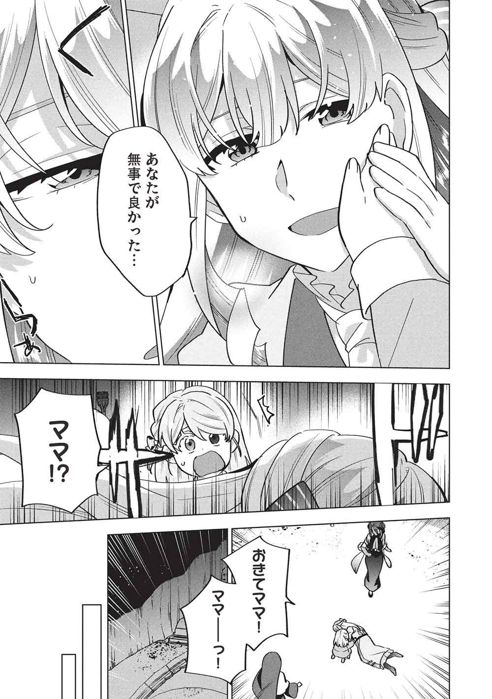 Buchigire Reijou wa Houfuku o Chikaimashita.: Madousho no Chikara de Sokoku o Tataki Tsubushimasu Chapter 73 7ページ