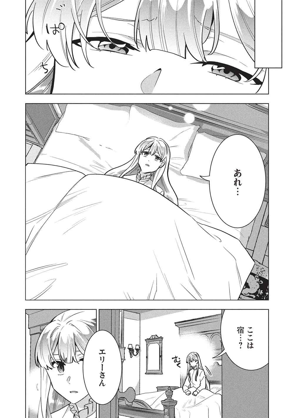 Buchigire Reijou wa Houfuku o Chikaimashita.: Madousho no Chikara de Sokoku o Tataki Tsubushimasu Chapter 73 8ページ