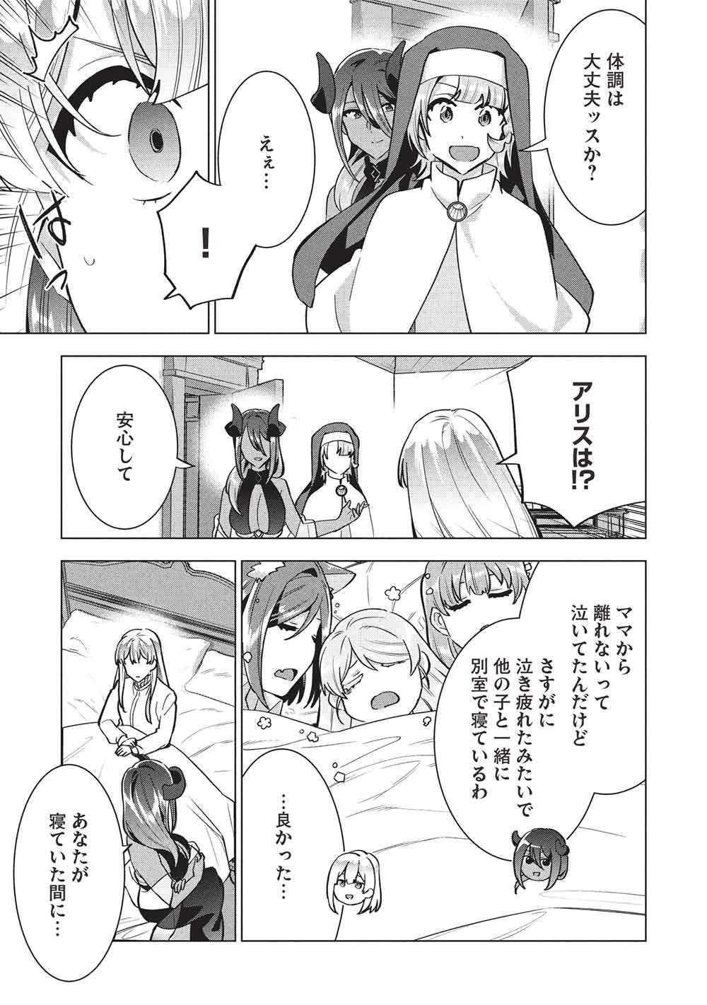 Buchigire Reijou wa Houfuku o Chikaimashita.: Madousho no Chikara de Sokoku o Tataki Tsubushimasu Chapter 73 9ページ
