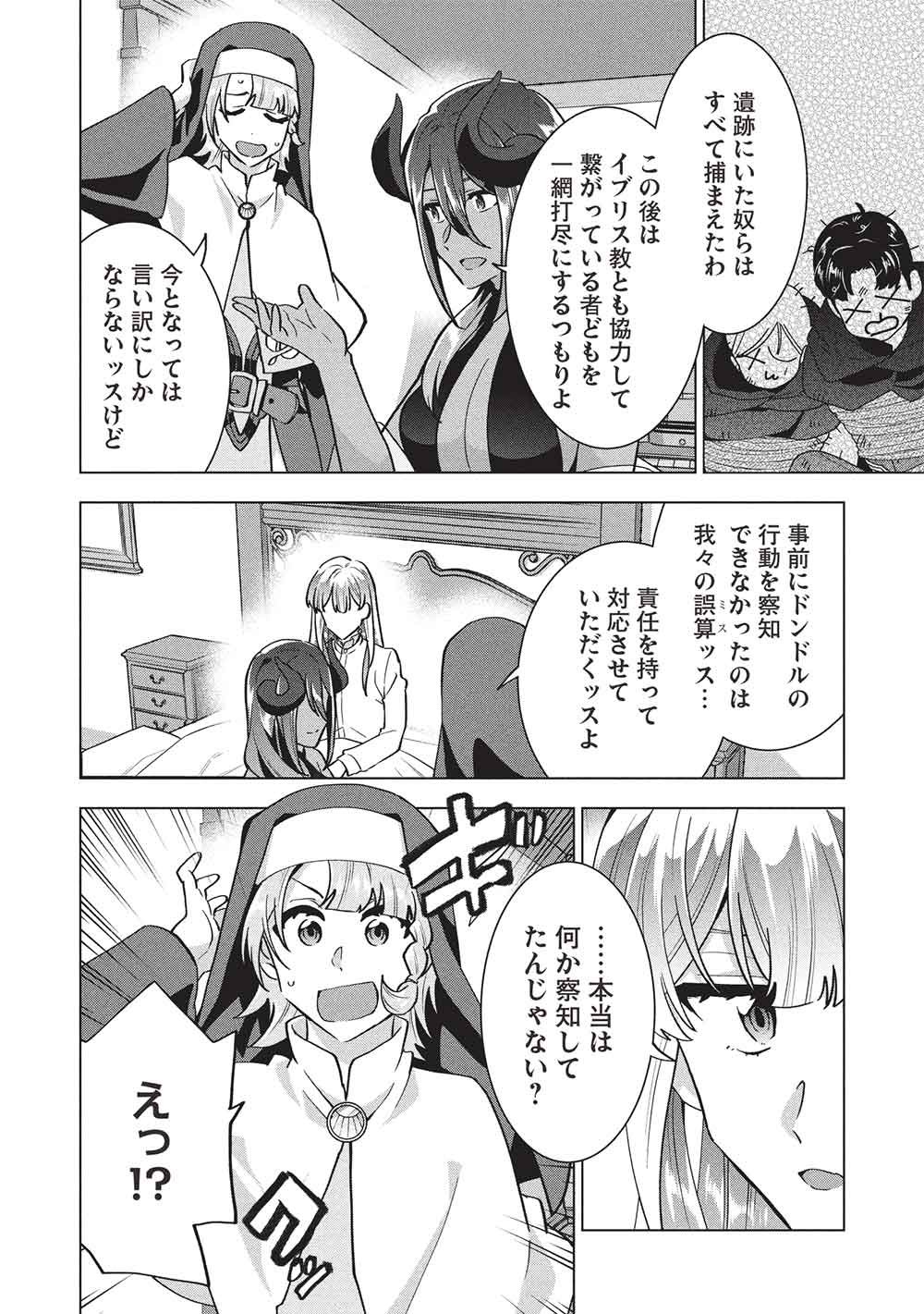 Buchigire Reijou wa Houfuku o Chikaimashita.: Madousho no Chikara de Sokoku o Tataki Tsubushimasu Chapter 73 10ページ