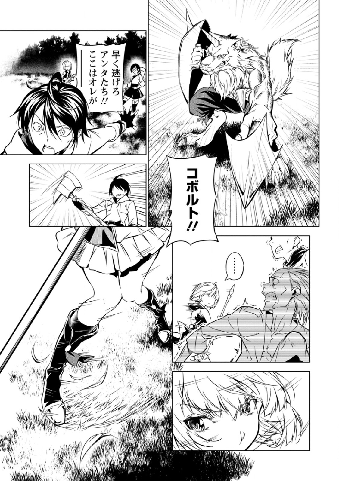 Item Dungeon: The Heroic Tale of Underdogs That Begins With a Dungeon Only I Can Create Chapter 2.3 1ページ