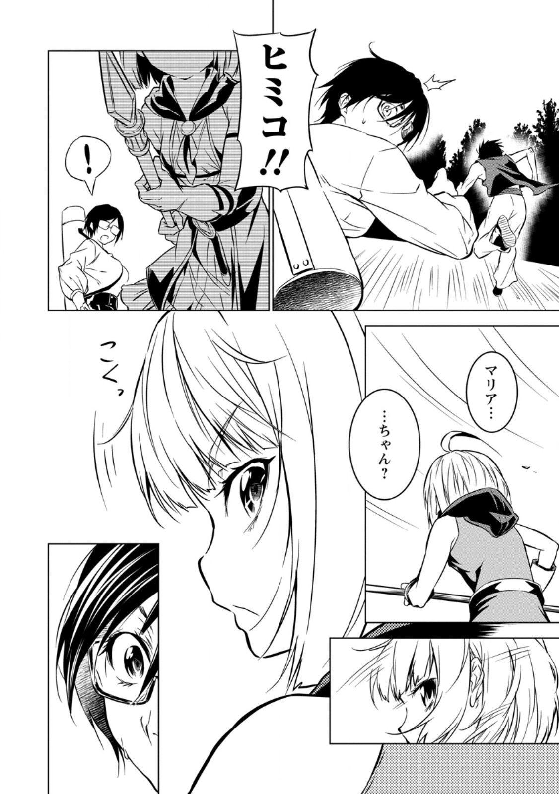 Item Dungeon: The Heroic Tale of Underdogs That Begins With a Dungeon Only I Can Create Chapter 2.3 2ページ