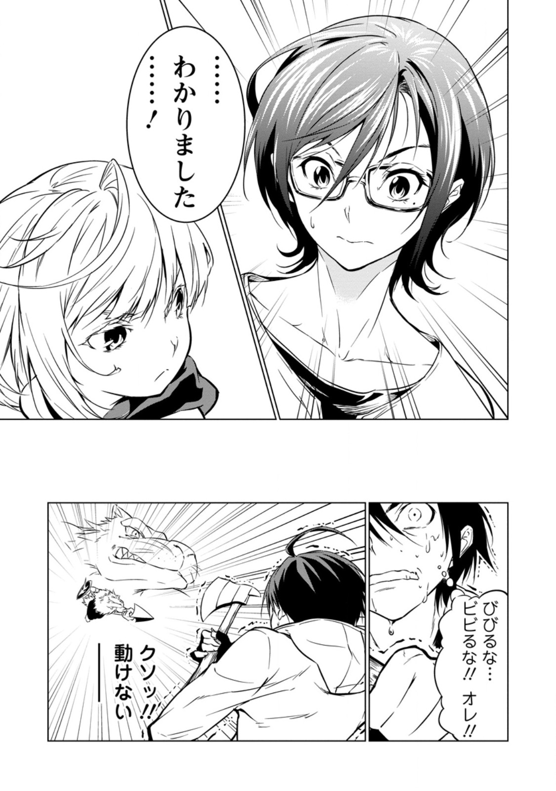 Item Dungeon: The Heroic Tale of Underdogs That Begins With a Dungeon Only I Can Create Chapter 2.3 3ページ