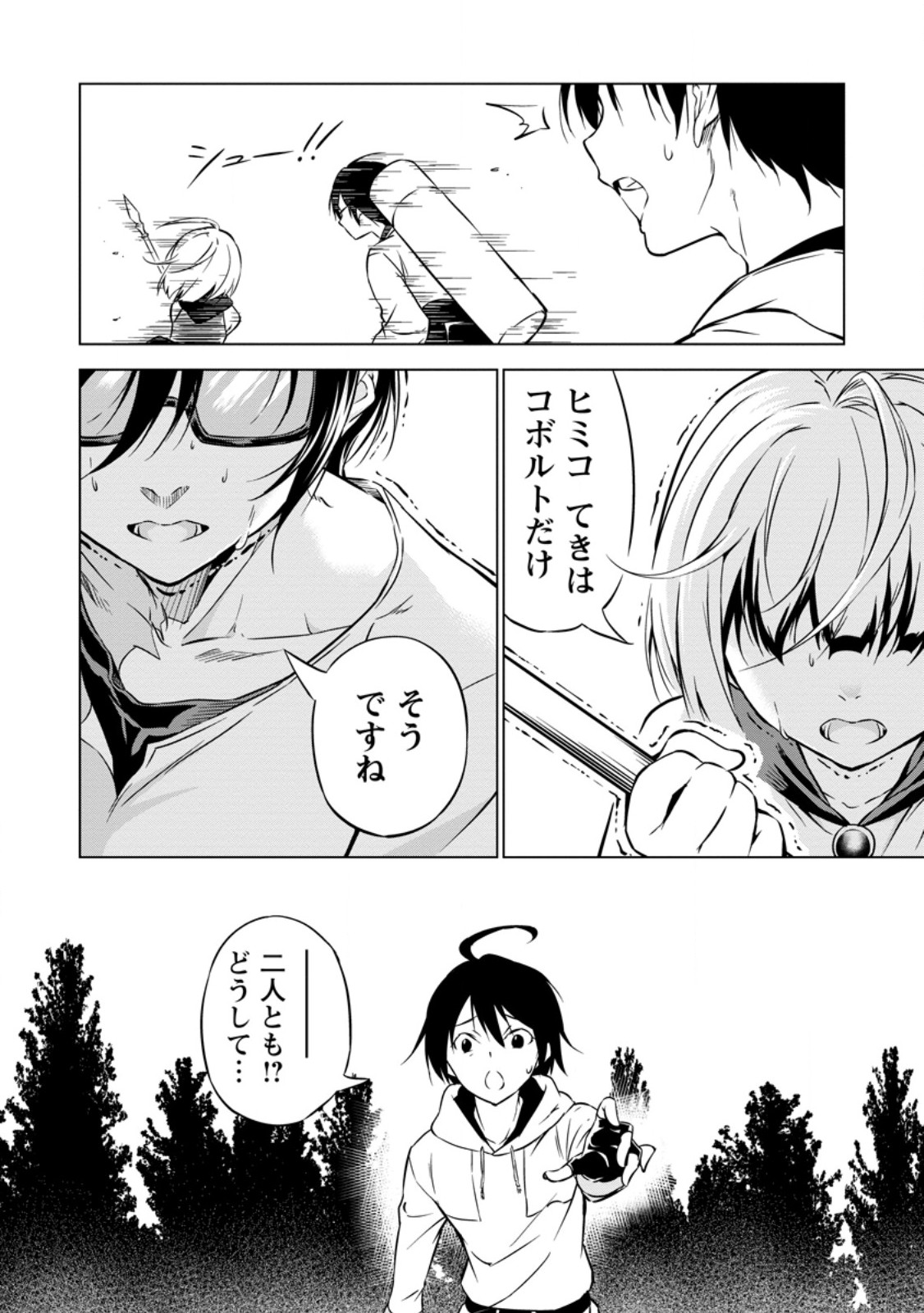 Item Dungeon: The Heroic Tale of Underdogs That Begins With a Dungeon Only I Can Create Chapter 2.3 4ページ