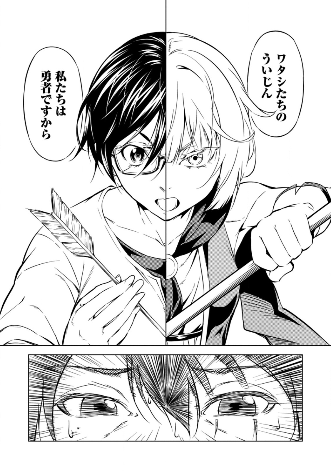Item Dungeon: The Heroic Tale of Underdogs That Begins With a Dungeon Only I Can Create Chapter 2.3 5ページ