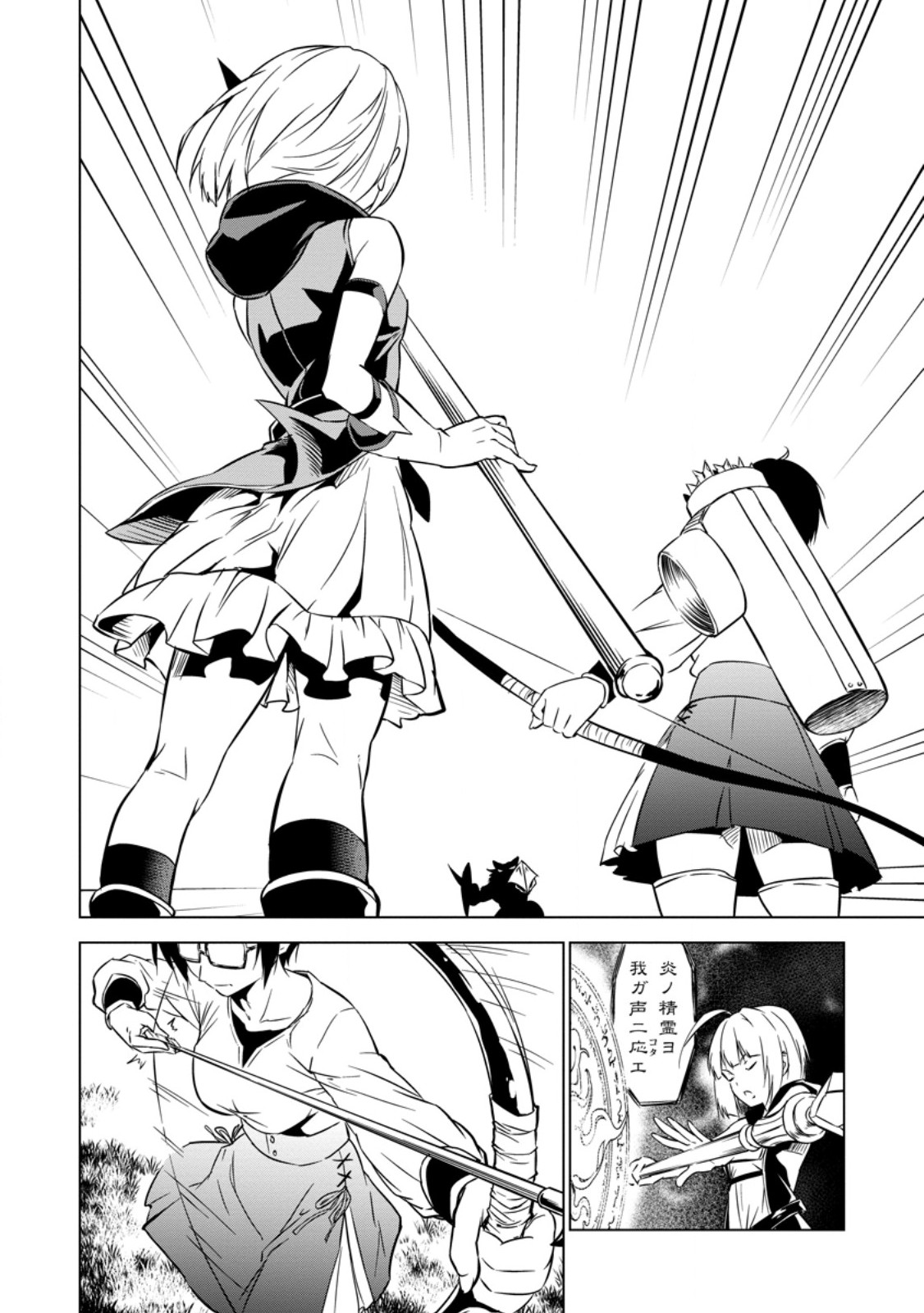 Item Dungeon: The Heroic Tale of Underdogs That Begins With a Dungeon Only I Can Create Chapter 2.3 6ページ