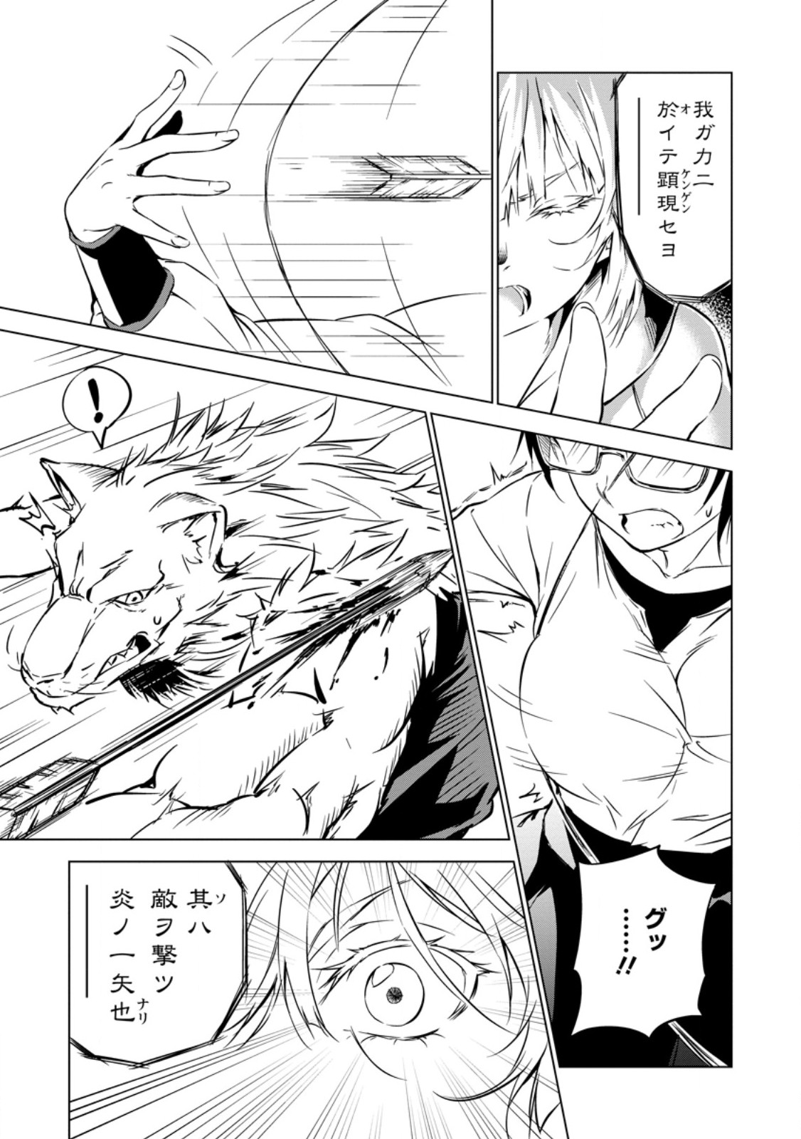 Item Dungeon: The Heroic Tale of Underdogs That Begins With a Dungeon Only I Can Create Chapter 2.3 7ページ