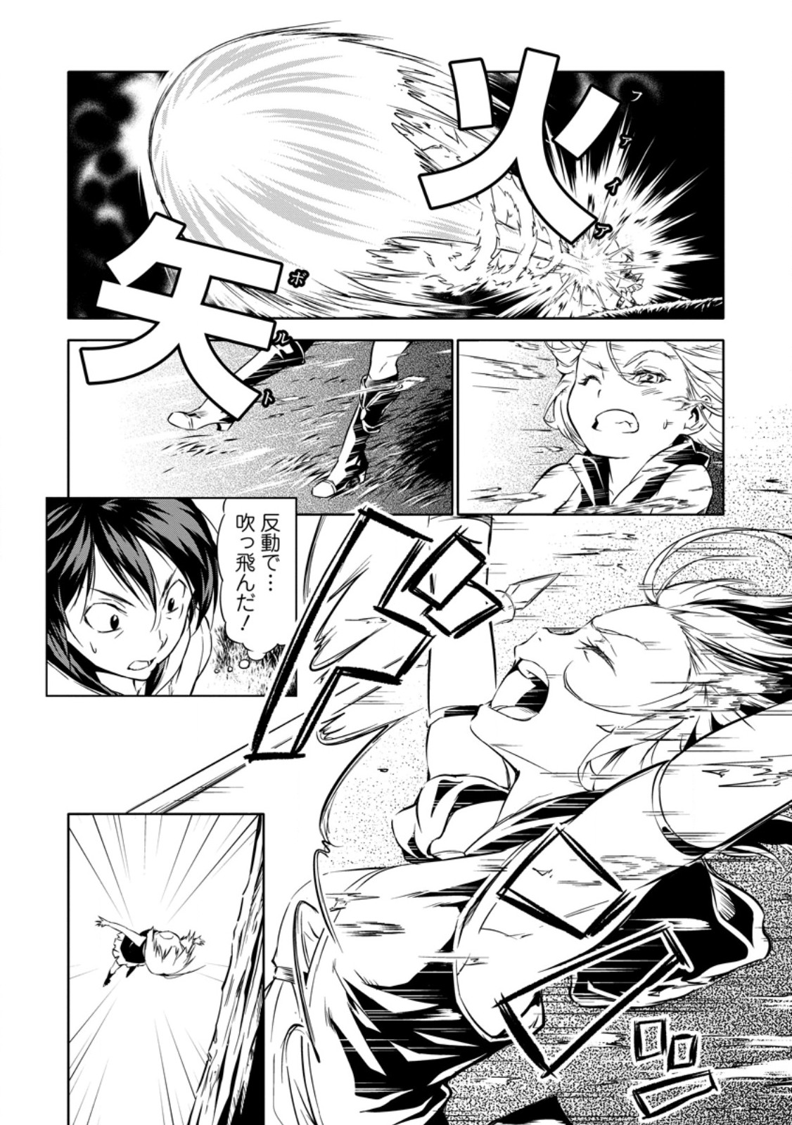 Item Dungeon: The Heroic Tale of Underdogs That Begins With a Dungeon Only I Can Create Chapter 2.3 8ページ