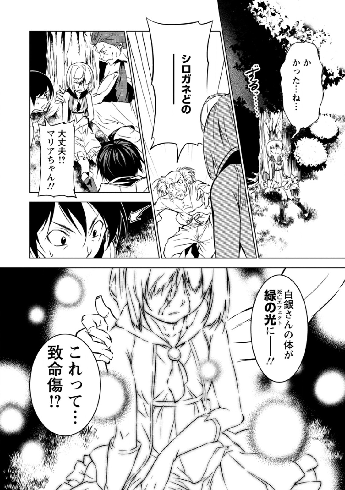 Item Dungeon: The Heroic Tale of Underdogs That Begins With a Dungeon Only I Can Create Chapter 2.3 10ページ