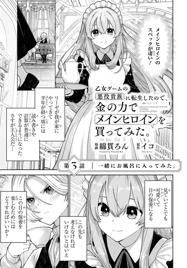 Otome Game no Akuyaku Kizoku ni Tensei Shita node, Kane no Chikara de Main Heroine wo Katte Mita Chapter 3 1ページ