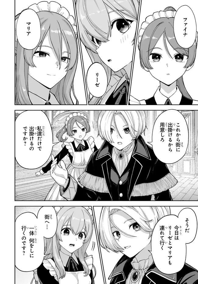 Otome Game no Akuyaku Kizoku ni Tensei Shita node, Kane no Chikara de Main Heroine wo Katte Mita Chapter 3 2ページ