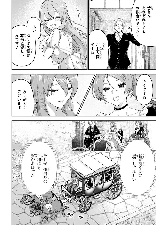 Otome Game no Akuyaku Kizoku ni Tensei Shita node, Kane no Chikara de Main Heroine wo Katte Mita Chapter 3 12ページ