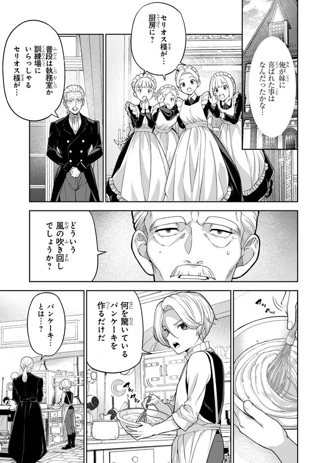 Otome Game no Akuyaku Kizoku ni Tensei Shita node, Kane no Chikara de Main Heroine wo Katte Mita Chapter 3 13ページ