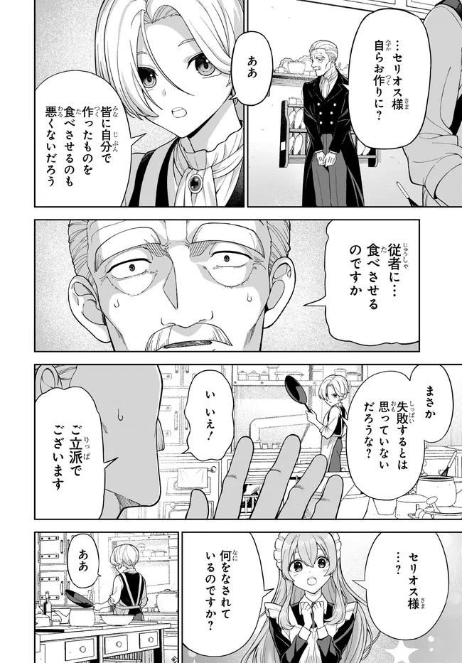 Otome Game no Akuyaku Kizoku ni Tensei Shita node, Kane no Chikara de Main Heroine wo Katte Mita Chapter 3 14ページ