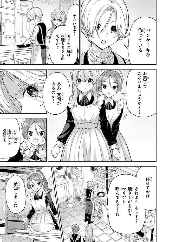 Otome Game no Akuyaku Kizoku ni Tensei Shita node, Kane no Chikara de Main Heroine wo Katte Mita Chapter 3 15ページ