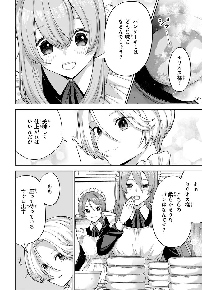 Otome Game no Akuyaku Kizoku ni Tensei Shita node, Kane no Chikara de Main Heroine wo Katte Mita Chapter 3 16ページ