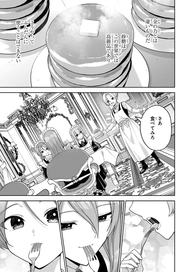 Otome Game no Akuyaku Kizoku ni Tensei Shita node, Kane no Chikara de Main Heroine wo Katte Mita Chapter 3 17ページ