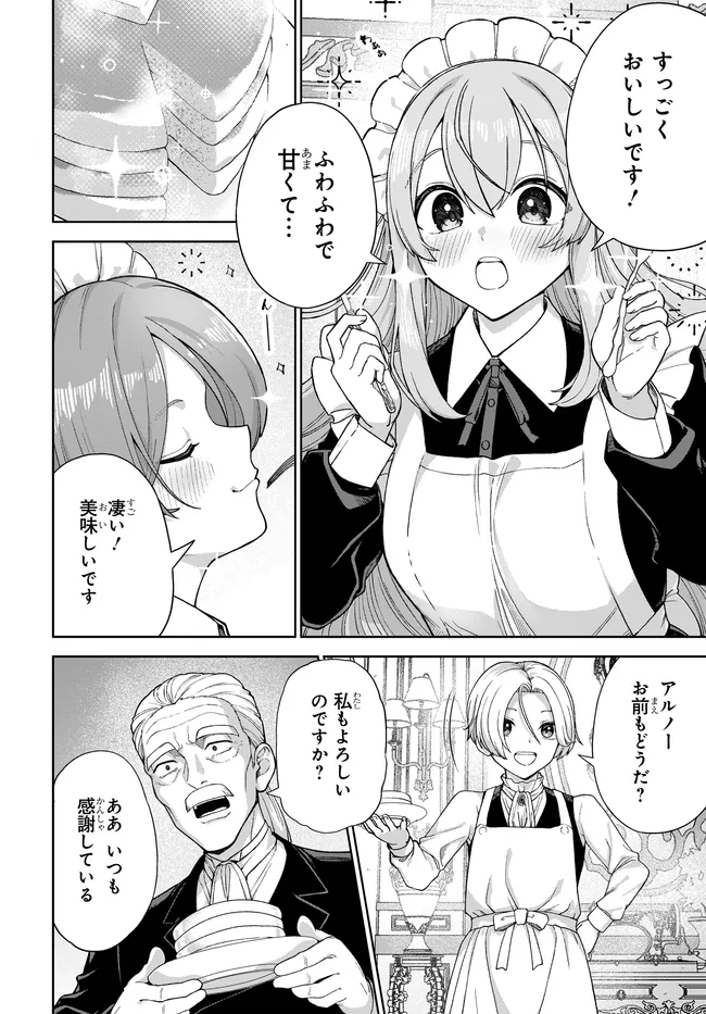 Otome Game no Akuyaku Kizoku ni Tensei Shita node, Kane no Chikara de Main Heroine wo Katte Mita Chapter 3 18ページ