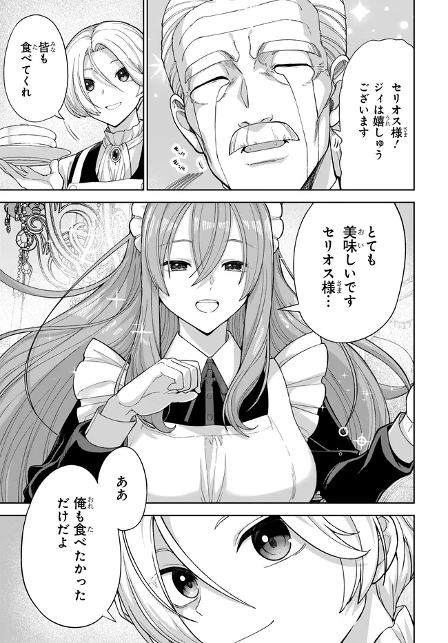 Otome Game no Akuyaku Kizoku ni Tensei Shita node, Kane no Chikara de Main Heroine wo Katte Mita Chapter 3 19ページ