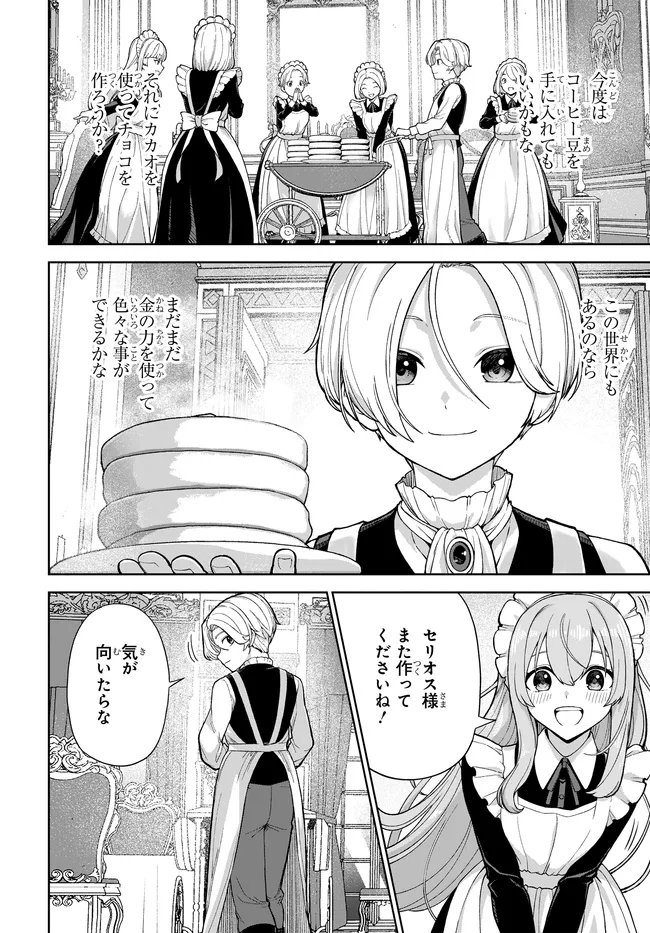 Otome Game no Akuyaku Kizoku ni Tensei Shita node, Kane no Chikara de Main Heroine wo Katte Mita Chapter 3 20ページ