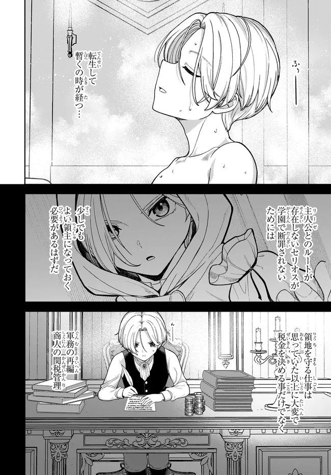 Otome Game no Akuyaku Kizoku ni Tensei Shita node, Kane no Chikara de Main Heroine wo Katte Mita Chapter 3 22ページ