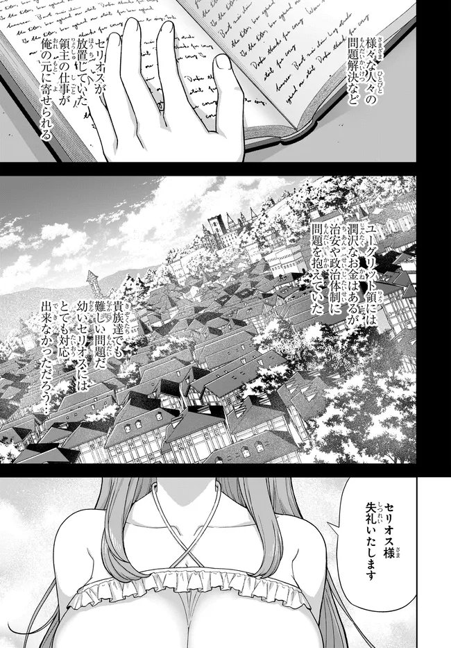 Otome Game no Akuyaku Kizoku ni Tensei Shita node, Kane no Chikara de Main Heroine wo Katte Mita Chapter 3 23ページ