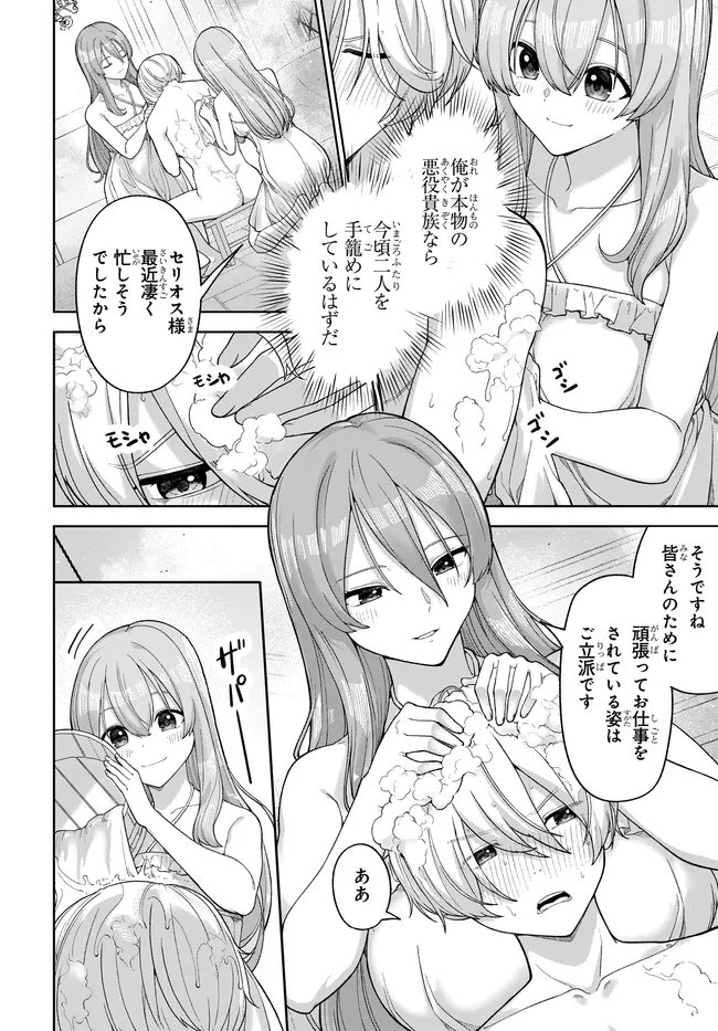 Otome Game no Akuyaku Kizoku ni Tensei Shita node, Kane no Chikara de Main Heroine wo Katte Mita Chapter 3 28ページ