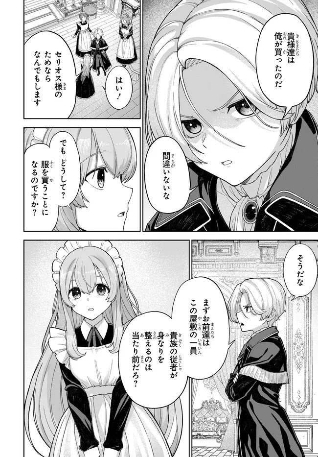 Otome Game no Akuyaku Kizoku ni Tensei Shita node, Kane no Chikara de Main Heroine wo Katte Mita Chapter 3 4ページ
