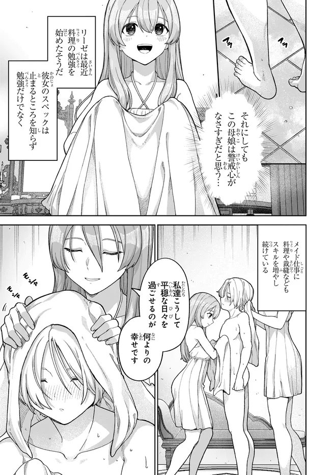 Otome Game no Akuyaku Kizoku ni Tensei Shita node, Kane no Chikara de Main Heroine wo Katte Mita Chapter 3 31ページ