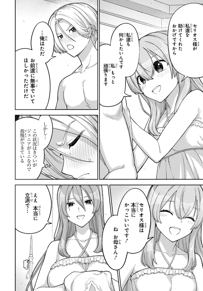 Otome Game no Akuyaku Kizoku ni Tensei Shita node, Kane no Chikara de Main Heroine wo Katte Mita Chapter 3 32ページ