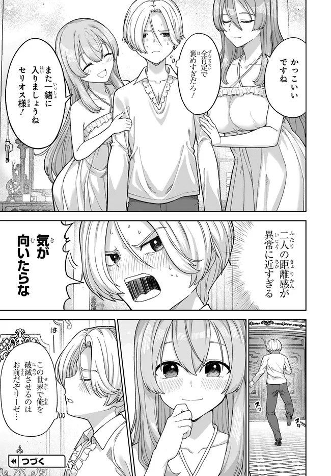 Otome Game no Akuyaku Kizoku ni Tensei Shita node, Kane no Chikara de Main Heroine wo Katte Mita Chapter 3 33ページ