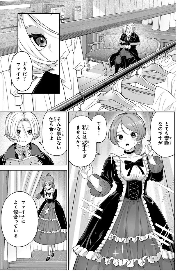 Otome Game no Akuyaku Kizoku ni Tensei Shita node, Kane no Chikara de Main Heroine wo Katte Mita Chapter 3 7ページ