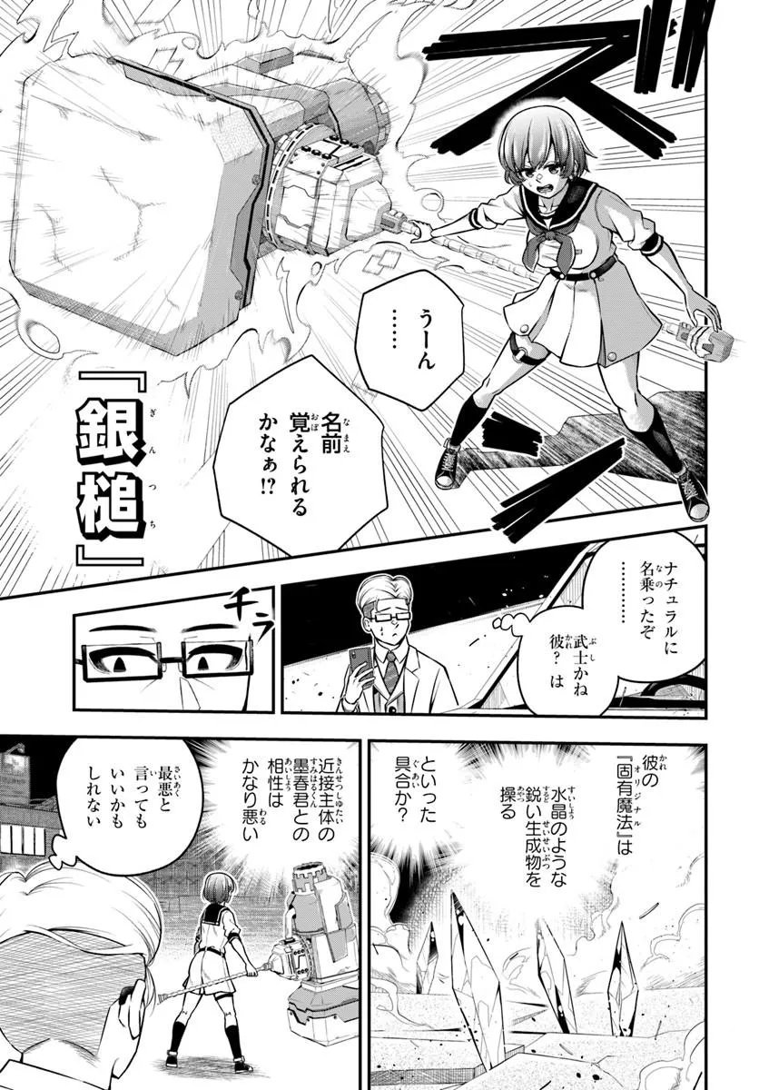 Sumiharu Hammer Chapter 5.1 3ページ