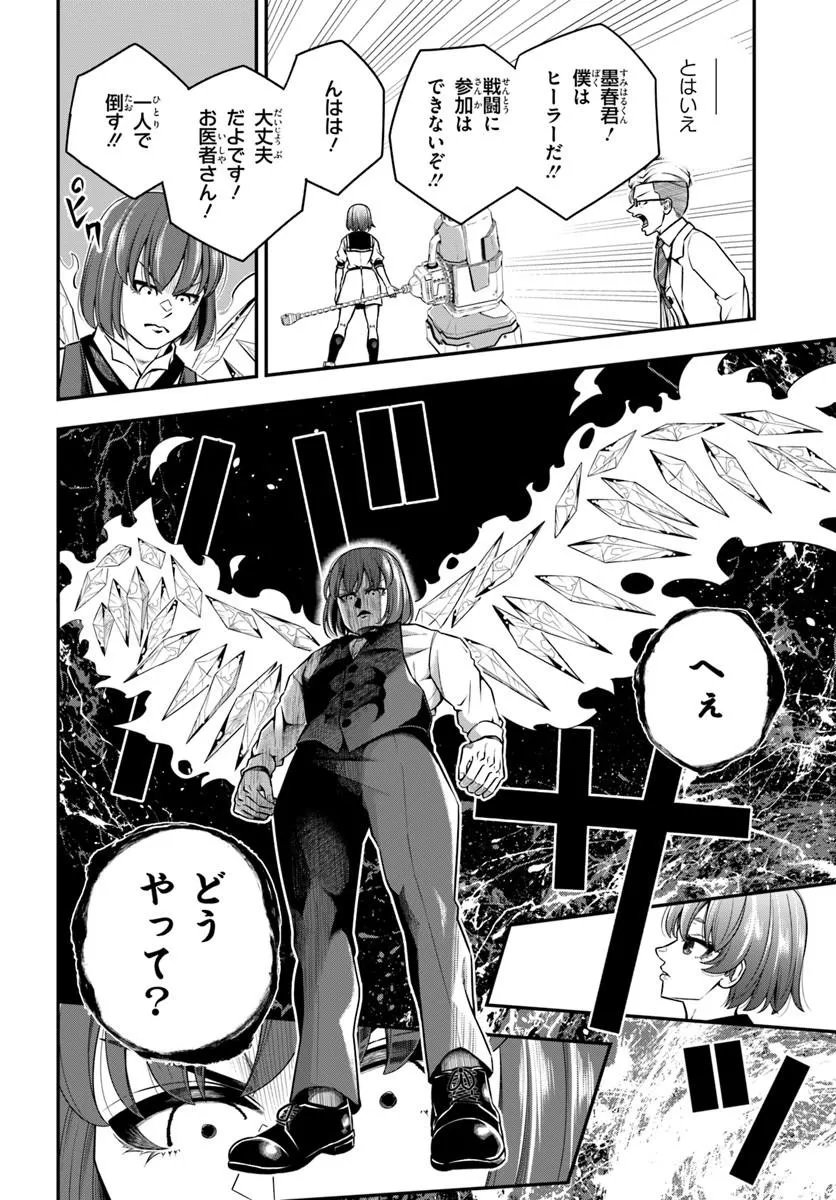 Sumiharu Hammer Chapter 5.1 4ページ