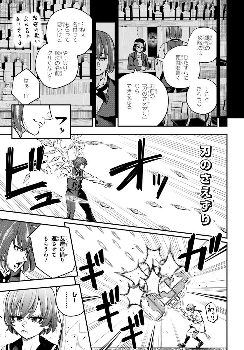 Sumiharu Hammer Chapter 5.1 5ページ