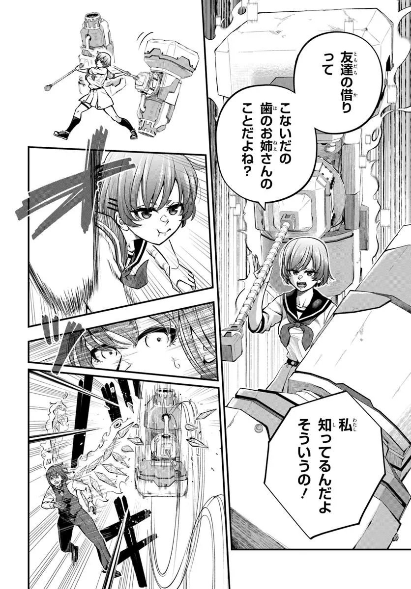 Sumiharu Hammer Chapter 5.1 6ページ