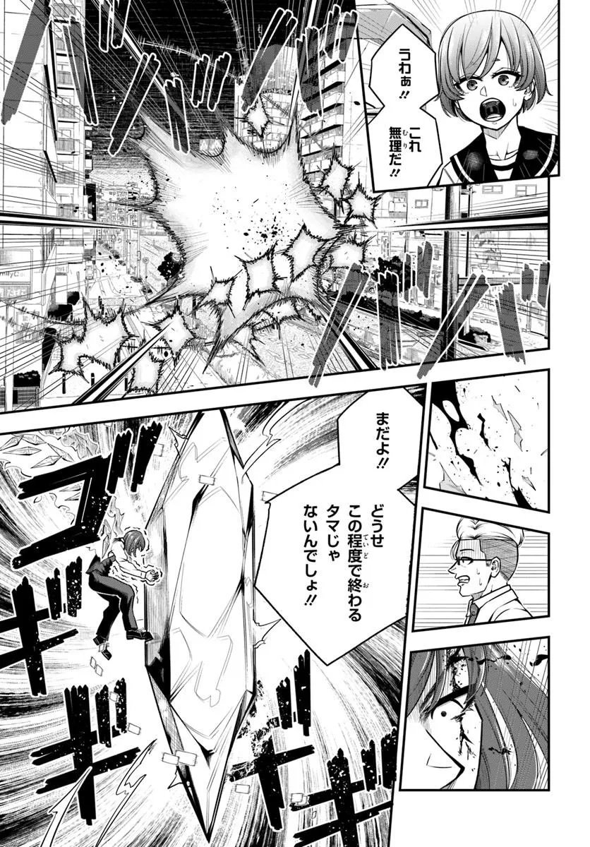 Sumiharu Hammer Chapter 5.1 9ページ