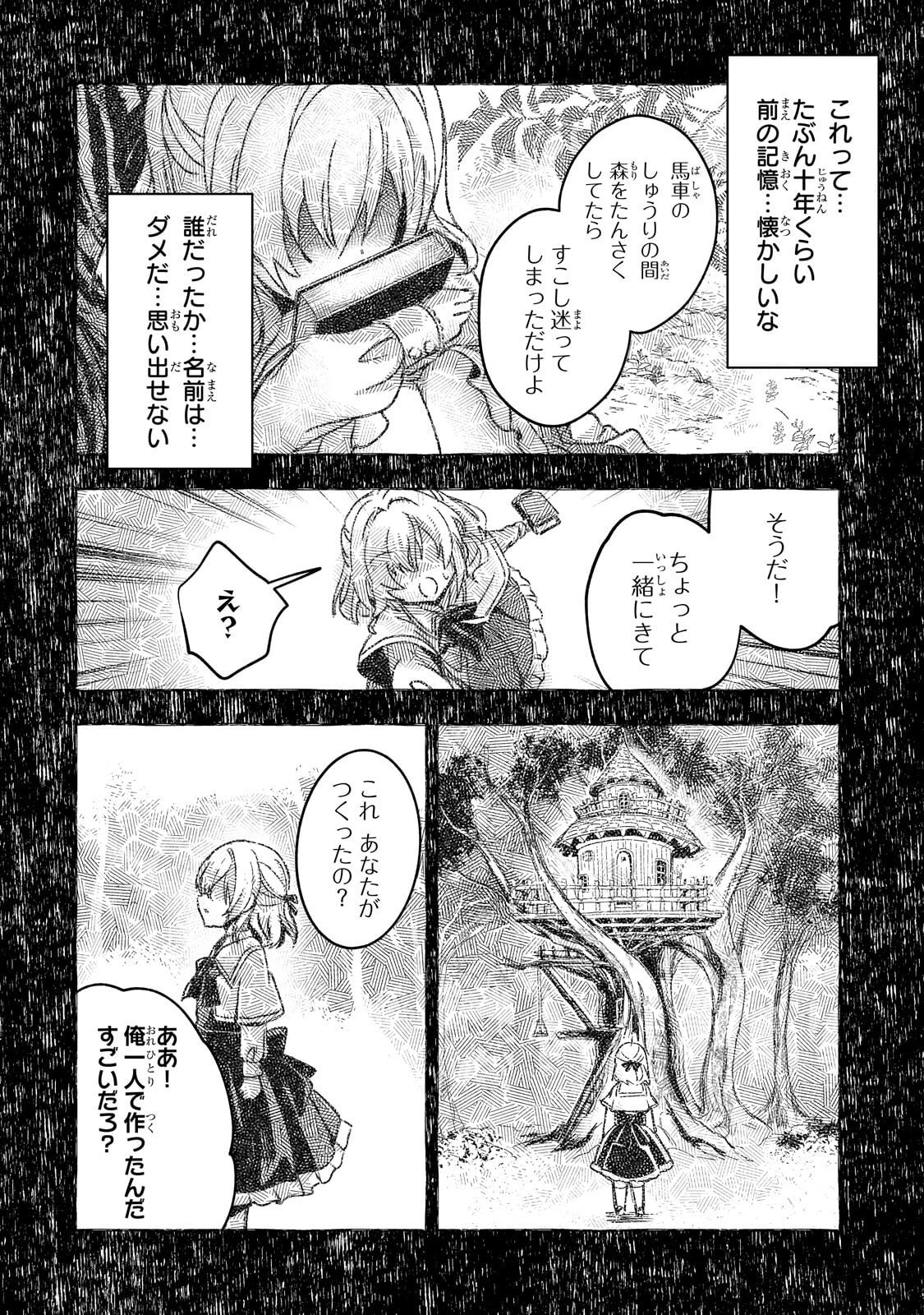 Sennou Skill de Isekai Musou!? Chapter 6.3 1ページ