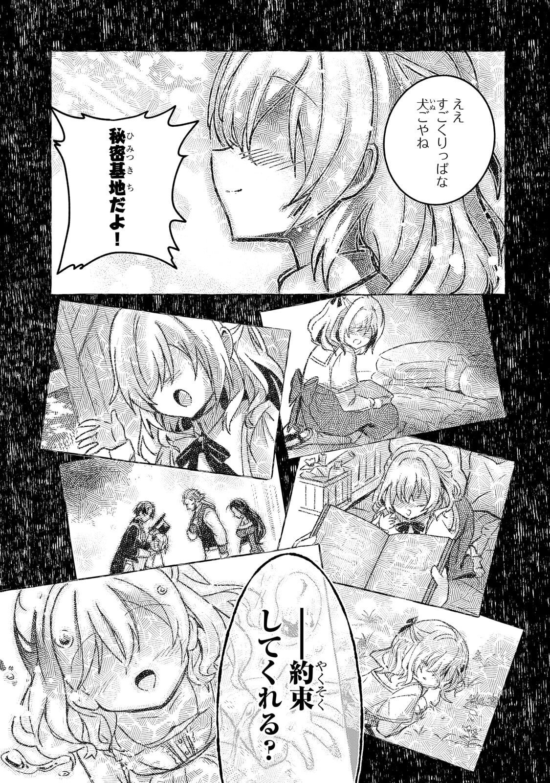 Sennou Skill de Isekai Musou!? Chapter 6.3 2ページ