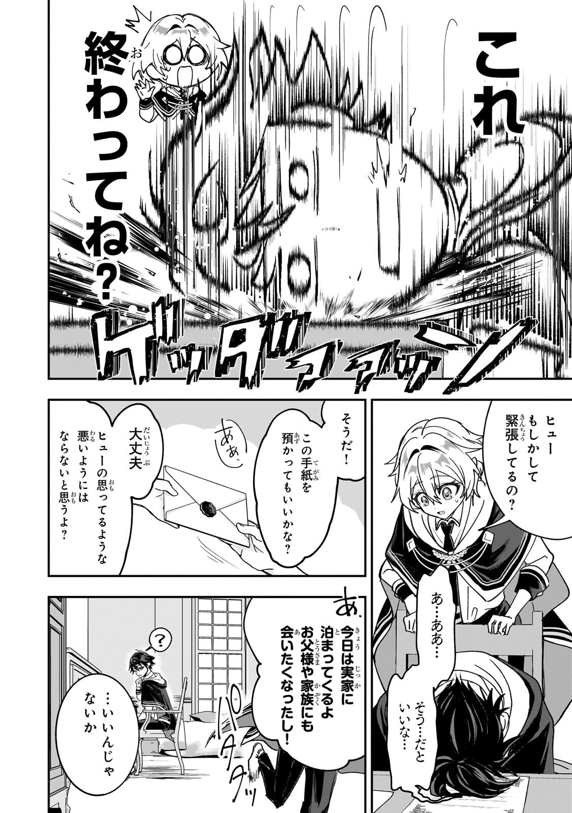 Sennou Skill de Isekai Musou!? Chapter 6.3 11ページ
