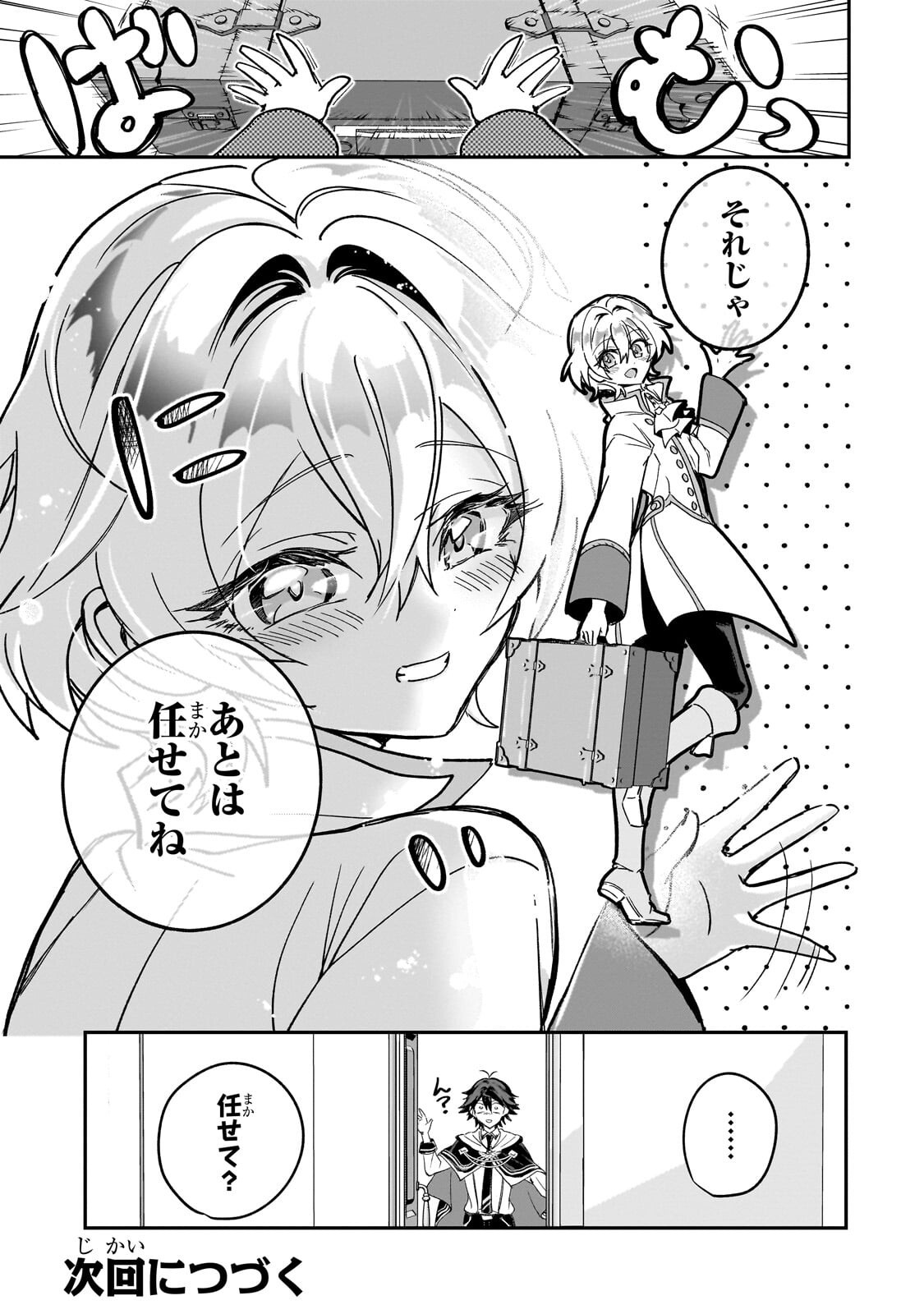 Sennou Skill de Isekai Musou!? Chapter 6.3 12ページ