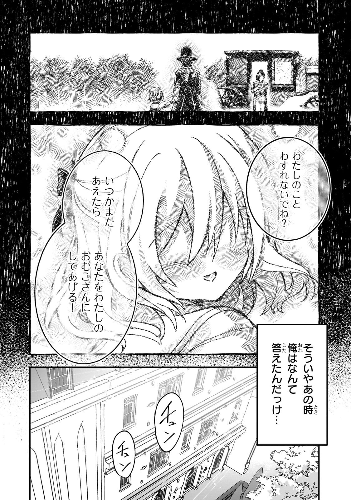 Sennou Skill de Isekai Musou!? Chapter 6.3 3ページ