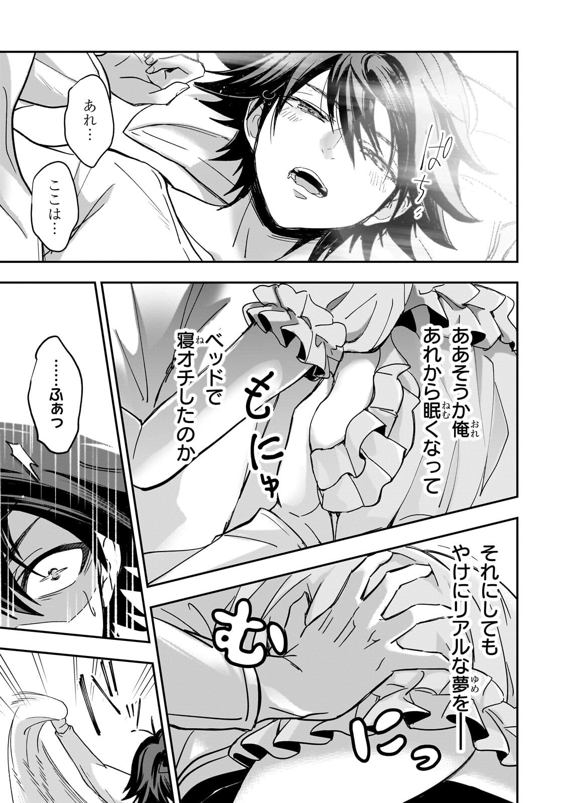 Sennou Skill de Isekai Musou!? Chapter 6.3 4ページ