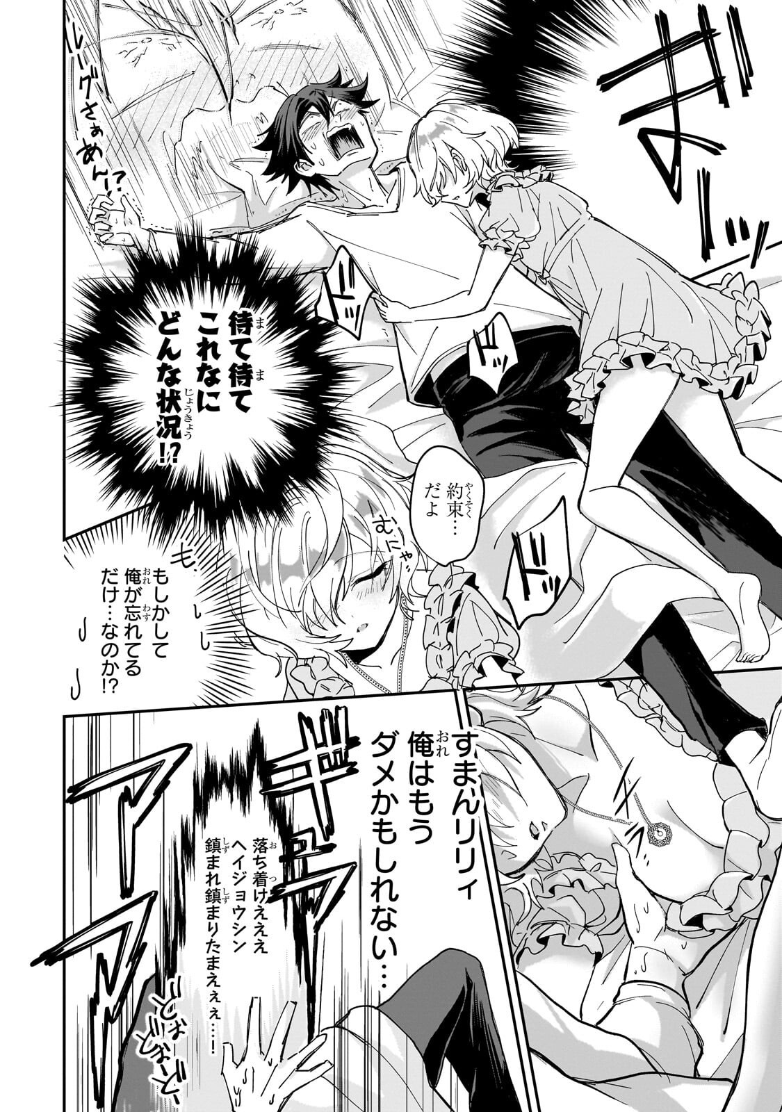 Sennou Skill de Isekai Musou!? Chapter 6.3 5ページ