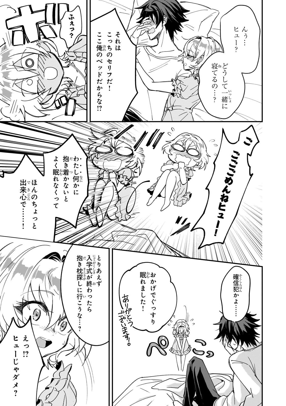 Sennou Skill de Isekai Musou!? Chapter 6.3 6ページ