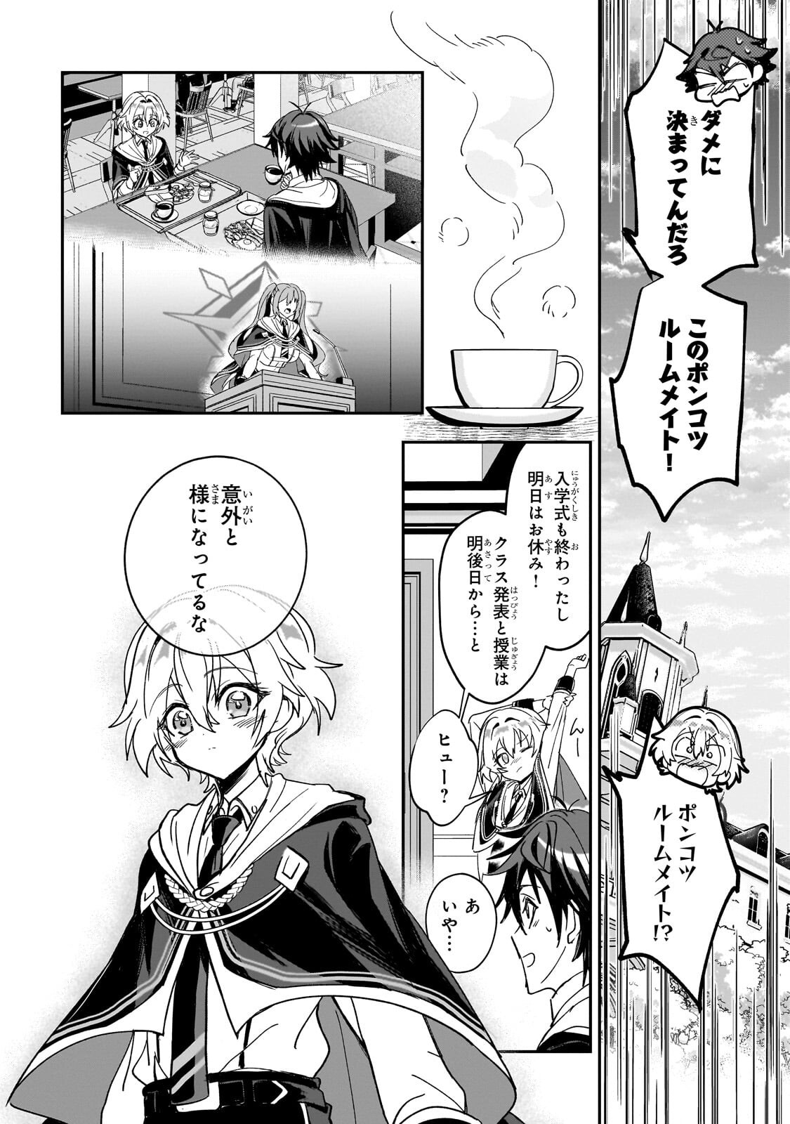 Sennou Skill de Isekai Musou!? Chapter 6.3 7ページ