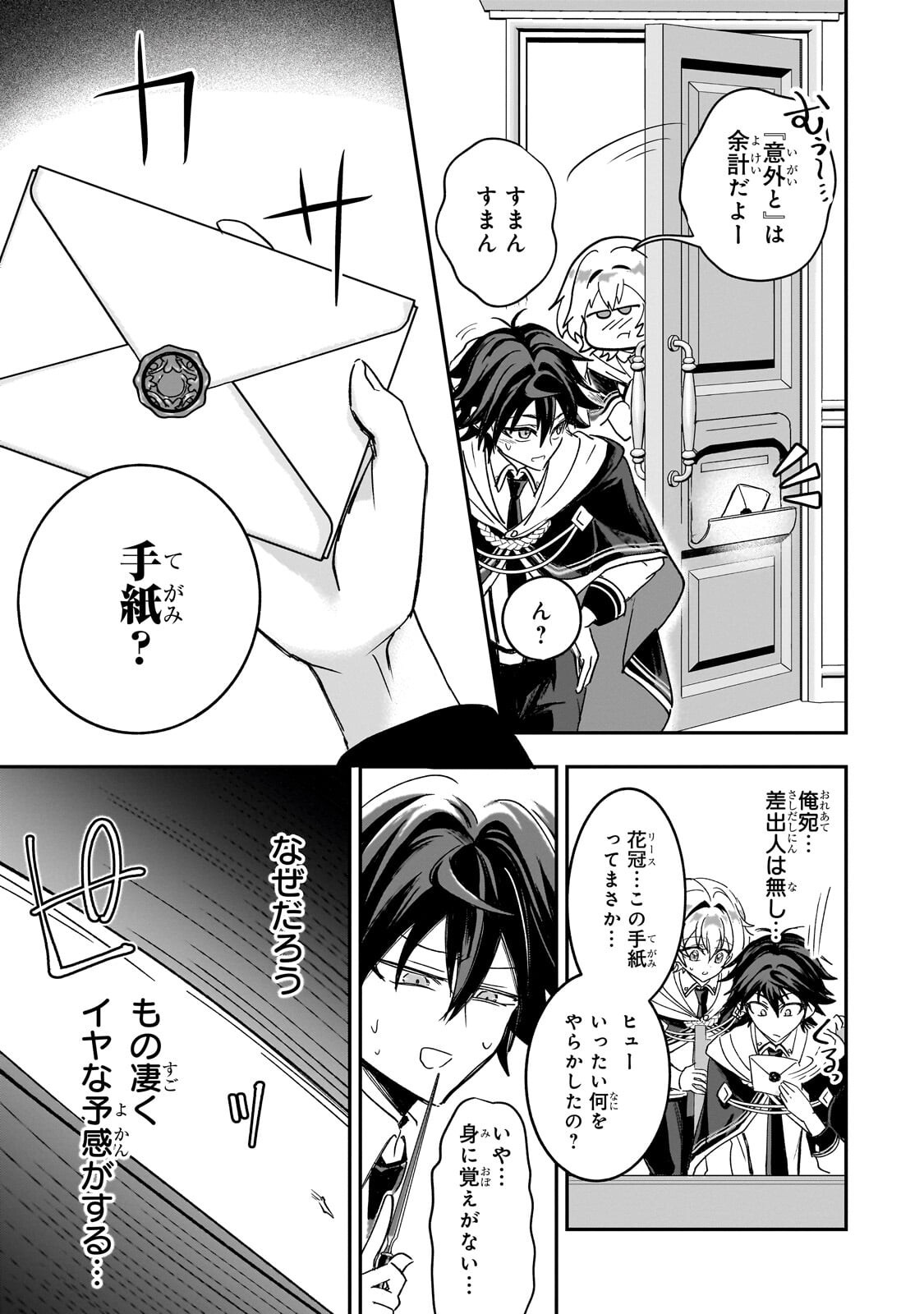 Sennou Skill de Isekai Musou!? Chapter 6.3 8ページ