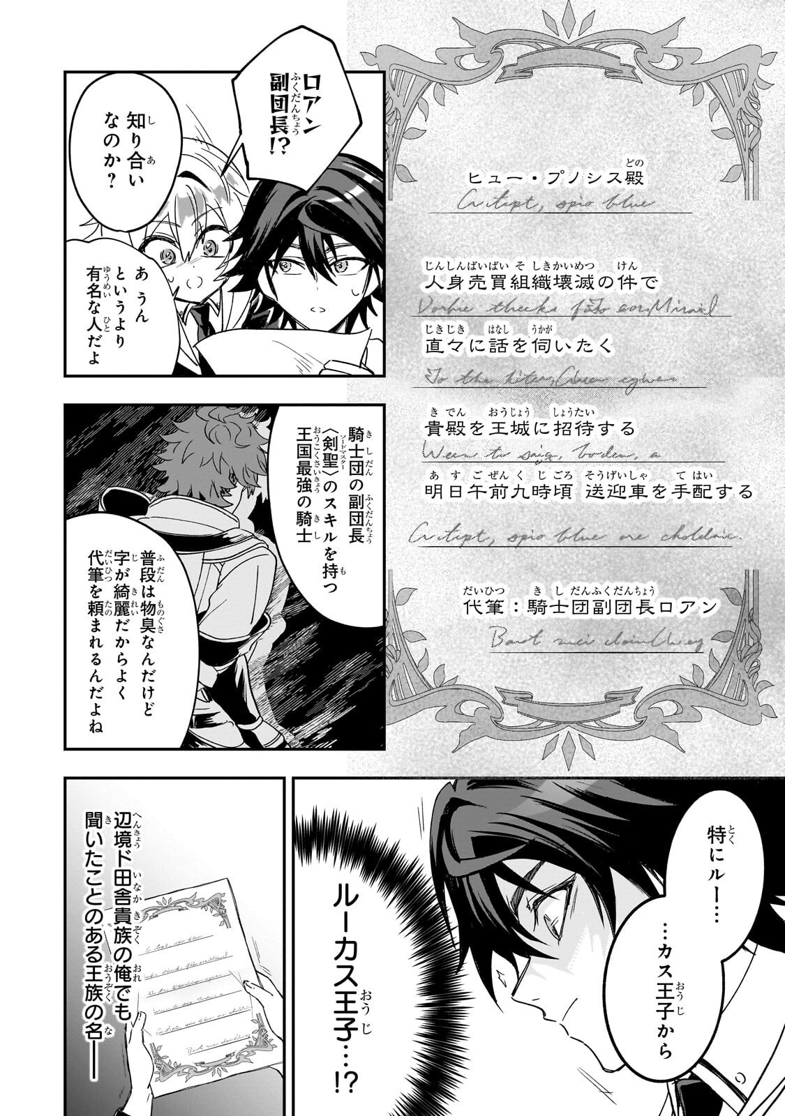 Sennou Skill de Isekai Musou!? Chapter 6.3 9ページ
