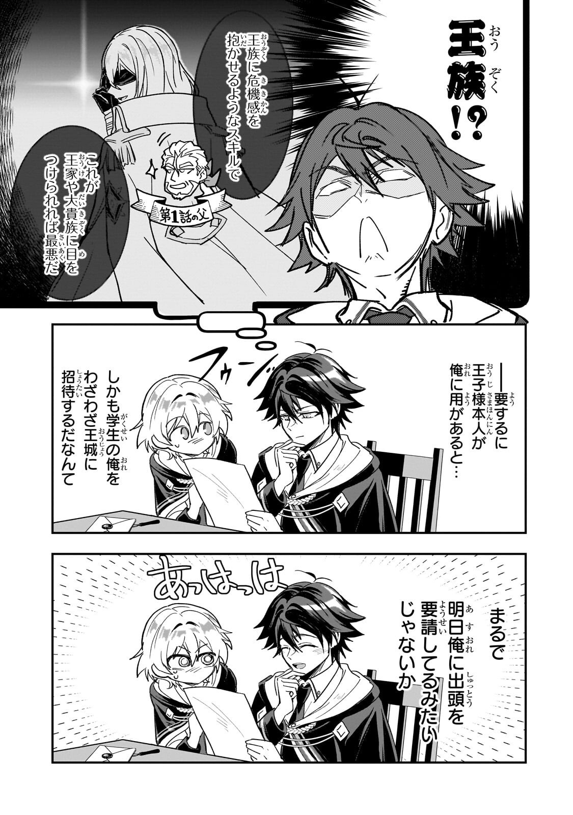 Sennou Skill de Isekai Musou!? Chapter 6.3 10ページ